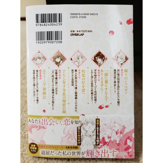 完璧令嬢が初恋したっていいじゃない！アンソロジーコミック　これが運命！？… エンタメ/ホビーの漫画(その他)の商品写真