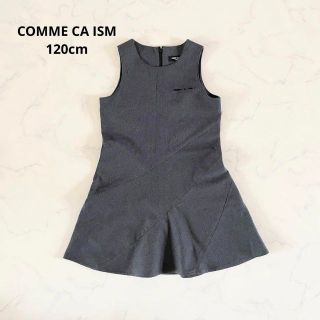 コムサイズム(COMME CA ISM)の【美品】120cm コムサイズム 上品ワンピース お呼ばれ 発表会 卒園式 入学(ワンピース)