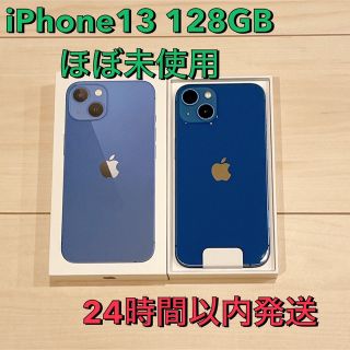 アイフォーン(iPhone)のiPhone 13 128GB  本体　BLUE ほぼ未使用(スマートフォン本体)