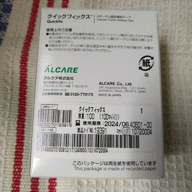 ALCARE(アルケア)の５５枚★クイックフィックス★カテーテル固定補助テープ その他のその他(その他)の商品写真