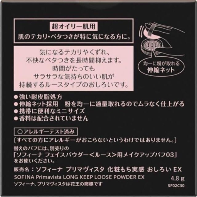 Primavista(プリマヴィスタ)の新品✨プリマヴィスタ 化粧持ち実感 おしろい EX ブラックプリマ (4.8g) コスメ/美容のベースメイク/化粧品(ファンデーション)の商品写真