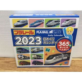 タカラトミー(Takara Tomy)のプラレール　2023 日めくりカレンダー　365日毎日1編成　プラレールいっぱい(カレンダー/スケジュール)