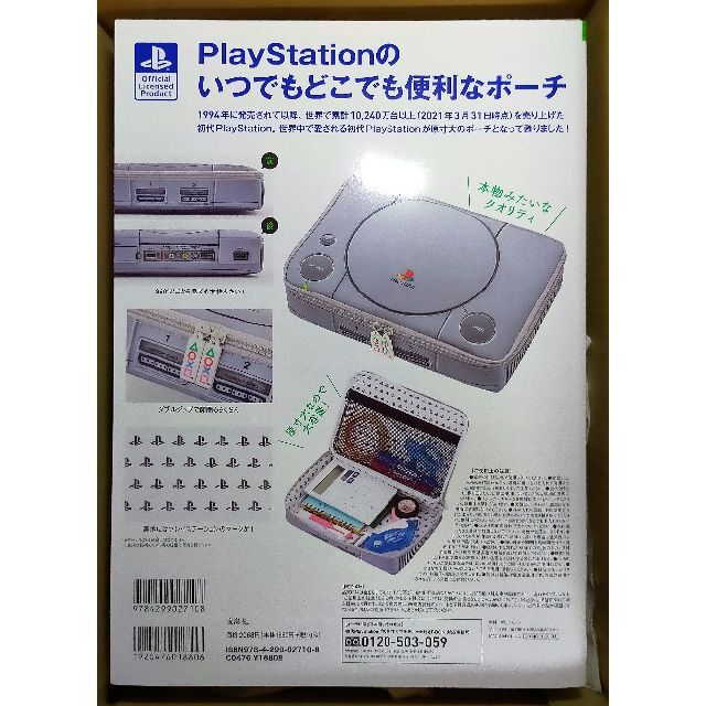 PlayStation(プレイステーション)の初代PlayStationの原寸大マルチポーチ付きBOOK BLACK 宝島社 エンタメ/ホビーのゲームソフト/ゲーム機本体(家庭用ゲーム機本体)の商品写真