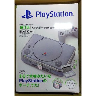 プレイステーション(PlayStation)の初代PlayStationの原寸大マルチポーチ付きBOOK BLACK 宝島社(家庭用ゲーム機本体)