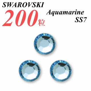 スワロフスキー(SWAROVSKI)の激安❗️【SWAROVSKI 】SS7 アクアマリン 200個(各種パーツ)