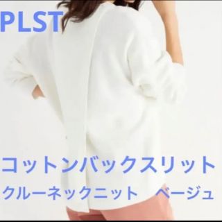 プラステ(PLST)のプラステ☆PLST☆コットンバックスリットクルーネックニット(ニット/セーター)