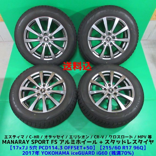 ベルギー製 C-HRに!ファング+ヨコハマ製215/60R17 バリ溝スタッドレス