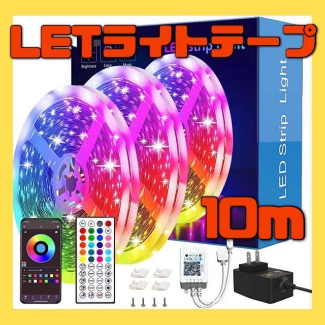 ❤️自由にカット❤️5m LEDテープライト スマホ連携 リモコン 装飾