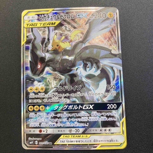 ポケモンカード　ピカチュウ&ゼクロムgx sr