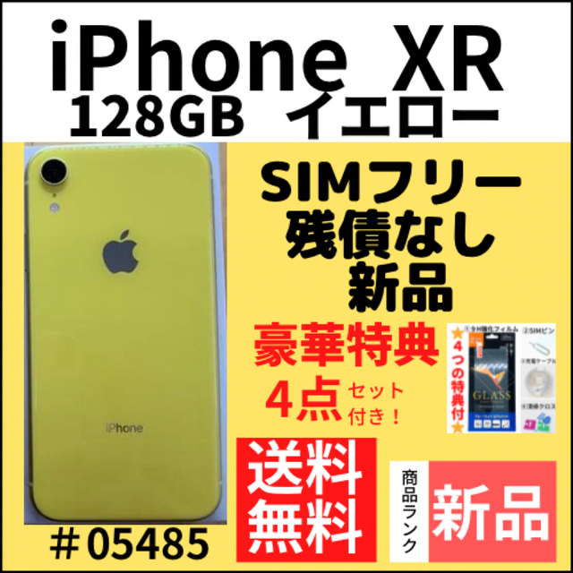 お買い得モデル iPhone - 【新品】iPhone XR イエロー 128 GB SIM