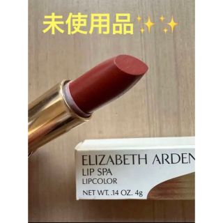 エリザベスアーデン(Elizabeth Arden)のエリザベスアーデン 口紅 リップスパ (口紅)