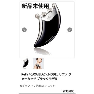 ReFa - 【正規品：新品未使用】 Refa 4 CAXARAY ブラックの通販 by