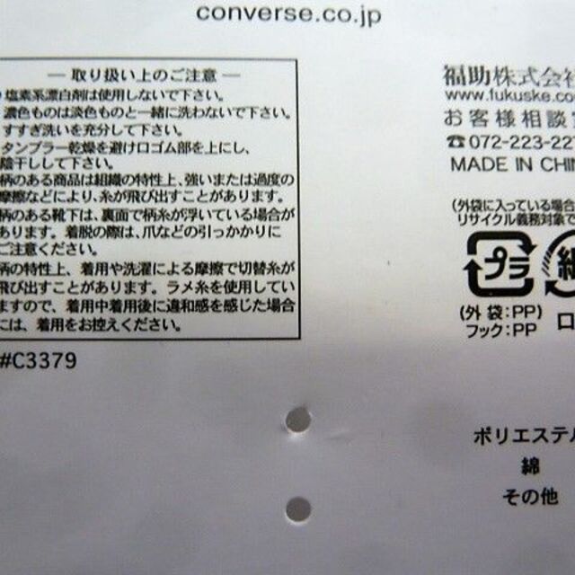 fukuske(フクスケ)のCカ）3P）23-25）紺灰茶）福助コンバース靴下アンクルソックス226764 レディースのレッグウェア(ソックス)の商品写真