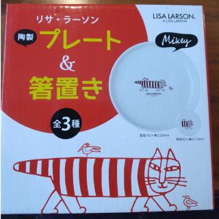 リサラーソン(Lisa Larson)のリサラーソン【猫のマイキー】皿&箸置き(食器)