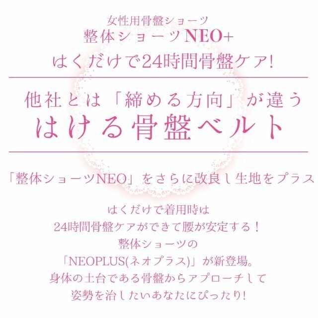 はくだけ整体　整体ショーツNEO+（ネオプラス）　ブラック　Lサイズ　2枚セット