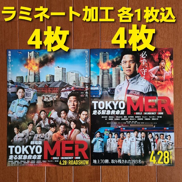 映画『TOKYO MER～走る緊急救命室～』劇場版 来場記念ステッカー