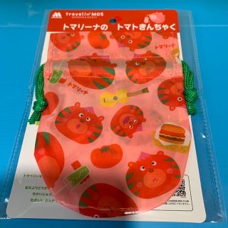 モスバーガー(モスバーガー)のモスバーガー　 「 トマリーナ トマトきんちゃく　」未使用 未開封 / 袋(キャラクターグッズ)