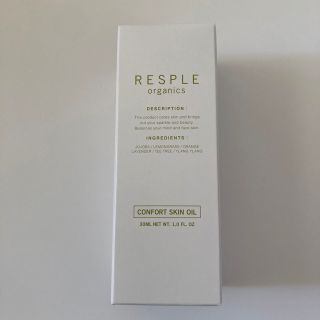 レスプルオーガニクス コンフォートスキンオイル 30ml(フェイスオイル/バーム)