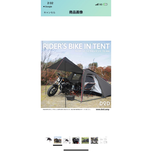 スポーツ/アウトドアDOD バイクインテント 値下げ延長中！