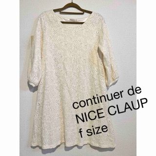 ナイスクラップ(NICE CLAUP)のcontinuer de NICE CLAUP ナイスクラップ レースワンピース(ひざ丈ワンピース)