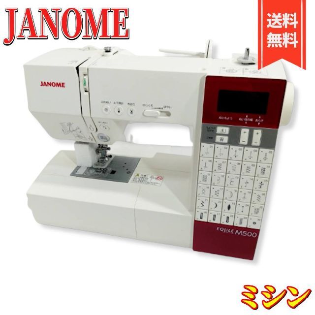 【未使用】JANOME ミシン エクール コンピューターミシン M500