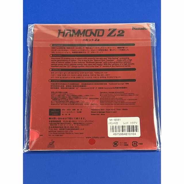 最大72%OFFクーポン HAMMOND Z2厚 黒 ハモンドz2 赤 厚