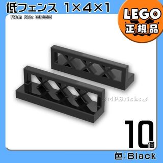 レゴ(Lego)の【新品】LEGO ガーデニング 黒 フェンス 低い柵 10個セット (知育玩具)