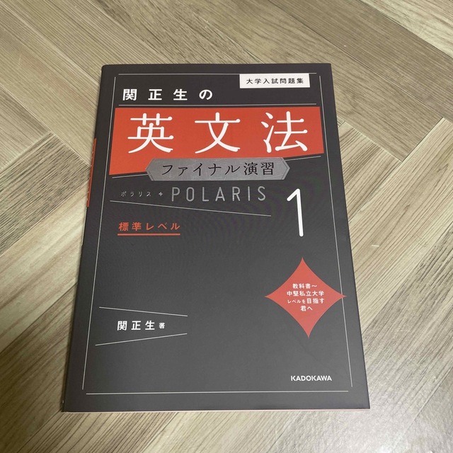 大学入試問題集関正生の英文法ファイナル演習ポラリス 1 chateauduroi.co