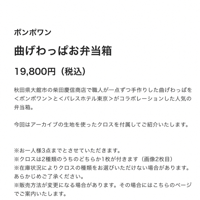 高い品質 Bonpoint × パレスホテル東京 チェリー柄 曲げわっぱ 弁当箱