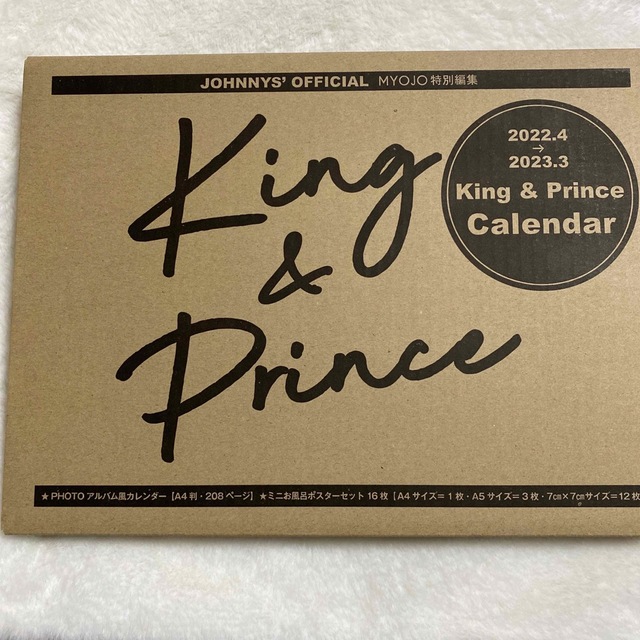 King & Prince(キングアンドプリンス)のＫｉｎｇ　＆　Ｐｒｉｎｃｅ　２０２２．４－２０２３．３　オフィシャルカレンダー インテリア/住まい/日用品の文房具(カレンダー/スケジュール)の商品写真