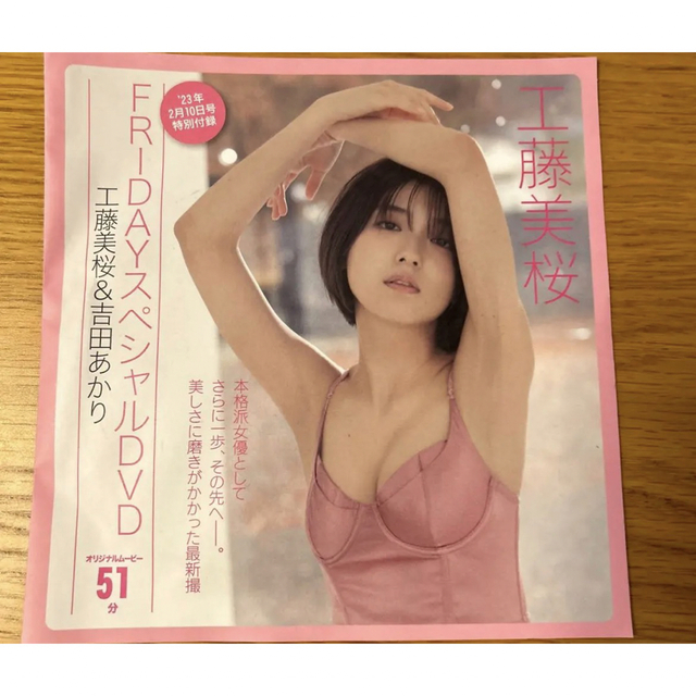 フライデーDVD エンタメ/ホビーのDVD/ブルーレイ(アイドル)の商品写真