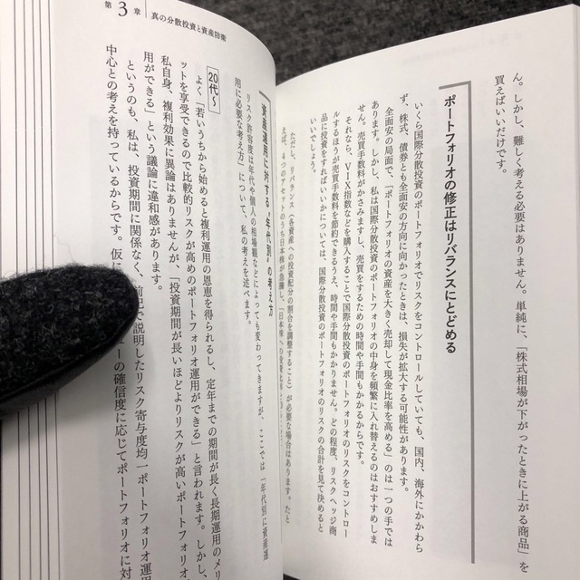 【新品】世界の富裕層が実践する投資の鉄則　本当の国際分散投資 エンタメ/ホビーの本(ビジネス/経済)の商品写真