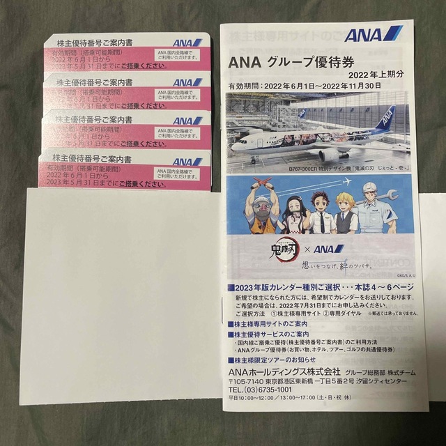 ANA株主優待券 4枚（有効期限2023年5月31日） 【保存版】 6200円 www