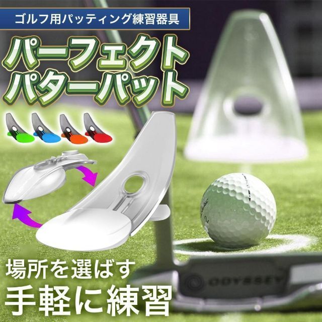 ゴルフ パター 練習 パッティング 練習器具 室内 パターカップ