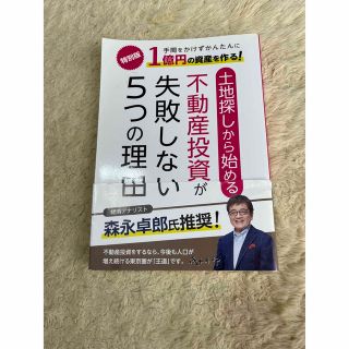 土地探しから始める不動産投資(ビジネス/経済/投資)