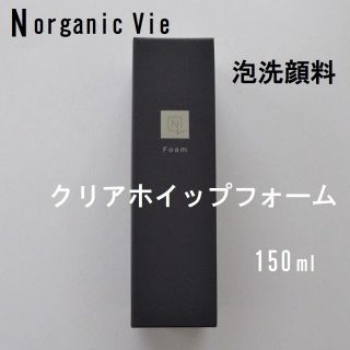 エヌオーガニック(N organic)の泡洗顔料　Nオーガニック Vie クリアホイップフォーム　150ml(洗顔料)