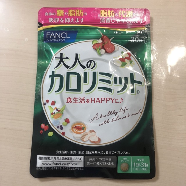 FANCL(ファンケル)のファンケル（FANCL) 大人のカロリミット (30回分) コスメ/美容のダイエット(ダイエット食品)の商品写真