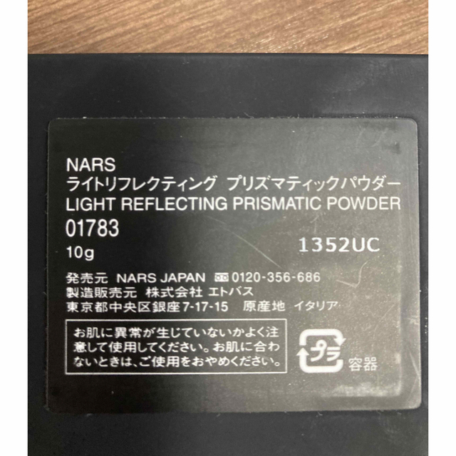 NARS ライトリフレクティング プリズマティックパウダー 限定 リフ粉 3