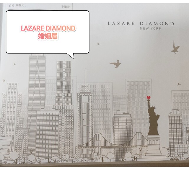 suuuu様専用 ラザールダイヤモンド 婚姻届 LAZARE DIAMONDの通販 by ぷ