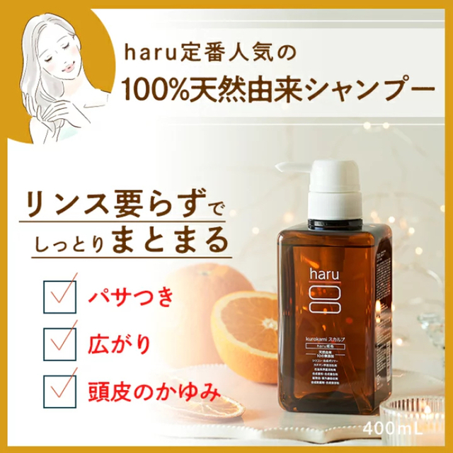 kurokami Scalp（haru）(クロカミスカルプ)の【新品未使用】haru kurokamiスカルプ シャンプー　400ml コスメ/美容のヘアケア/スタイリング(シャンプー)の商品写真