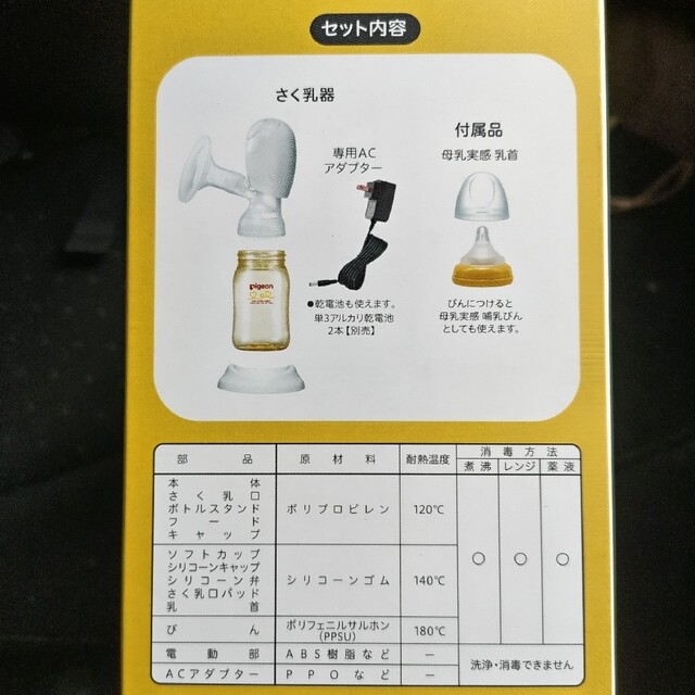 Pigeon(ピジョン)の【nyam様専用】ピジョン さく乳器 母乳アシスト 電動Handy Fit キッズ/ベビー/マタニティの授乳/お食事用品(哺乳ビン)の商品写真