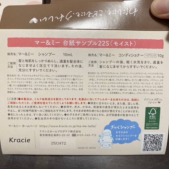 Kracie(クラシエ)のマー＆ミー ラッテ 試供品 コスメ/美容のヘアケア/スタイリング(シャンプー/コンディショナーセット)の商品写真