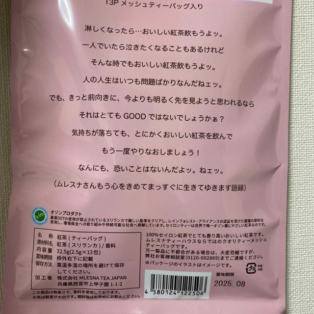 新品　ムレスナティー　紅茶ティーバッグ　白桃とアールグレイ 食品/飲料/酒の飲料(茶)の商品写真