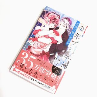 ショウガクカン(小学館)の最新刊【 少年ブラヰド ―男装令嬢と黒書生― 6巻/ 蜜樹みこ 】(少女漫画)