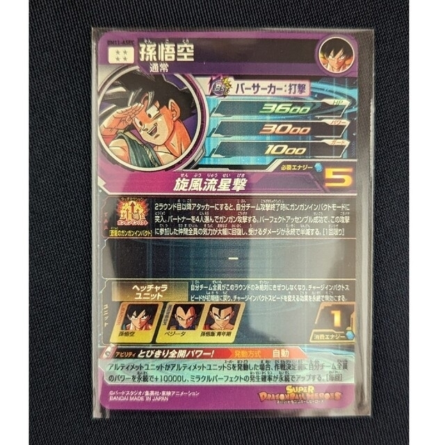 ドラゴンボール(ドラゴンボール)の【 bm11-asec 孫 悟空 パラレル 美品 白欠け折れ線なし 】 エンタメ/ホビーのアニメグッズ(カード)の商品写真