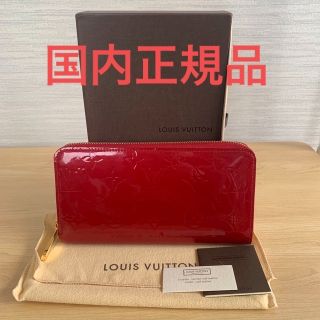 ルイヴィトン(LOUIS VUITTON)のLOUIS VUITTON ルイヴィトン  ヴェルニ　ジッピーウォレット赤長財布(財布)