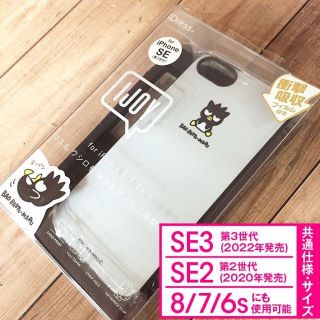 サンリオ(サンリオ)のIJOY バッドばつ丸 iPhoneSE3/SE2/8/7/6s/6(iPhoneケース)