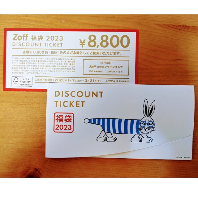 zoff 8800円分チケット