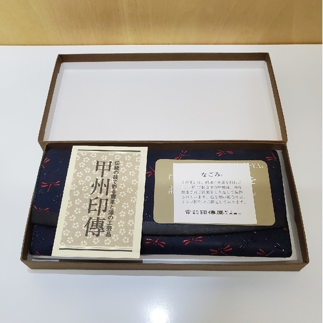 購入品につきお値下げ 【新品未使用/箱・帯・袋有り】印傳屋 印伝 長