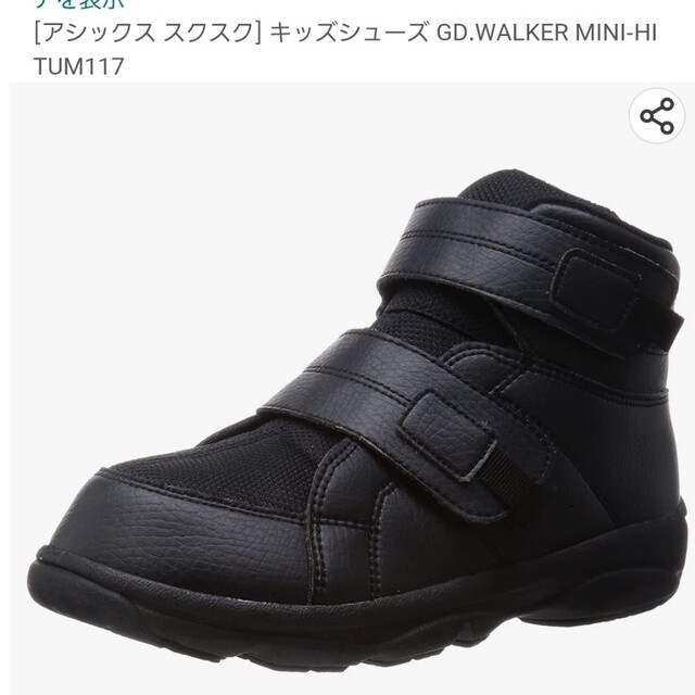 asics(アシックス)の【アシックス】20.5センチGD.WALKERMINI-HI キッズ/ベビー/マタニティのキッズ靴/シューズ(15cm~)(スニーカー)の商品写真